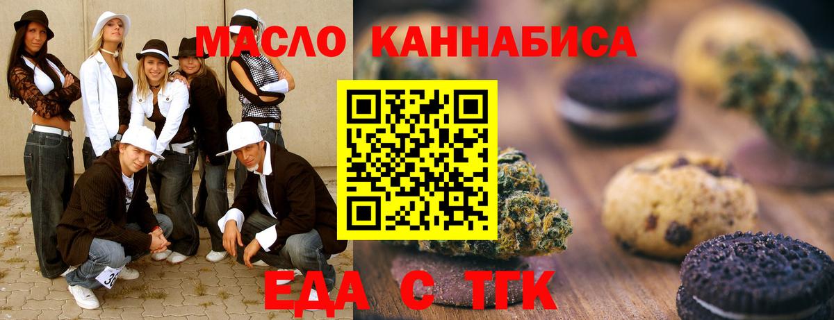 Еда ТГК марихуана  Вход с VPN  Сосновоборск 