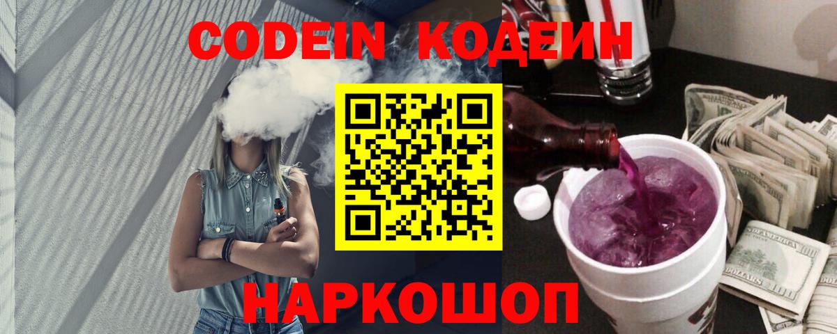 Кодеиновый сироп Lean Purple Drank  Вход с VPN  Кодеиновый сироп Lean напиток Lean (лин)  Сосновоборск 